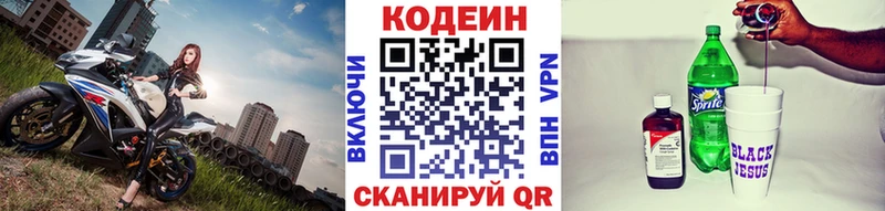 Codein Purple Drank  Купить закладки  Обоянь 